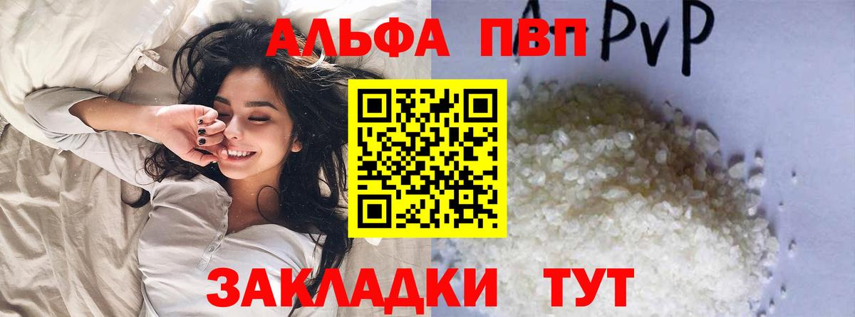 A PVP Crystall Шуя