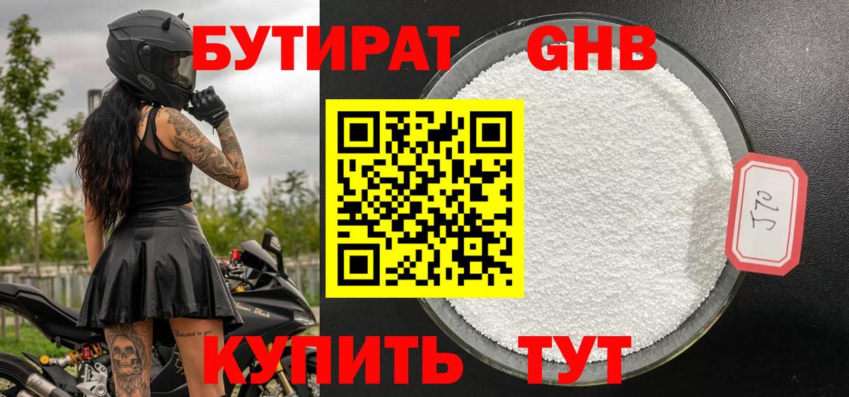 Бутират буратино Шуя