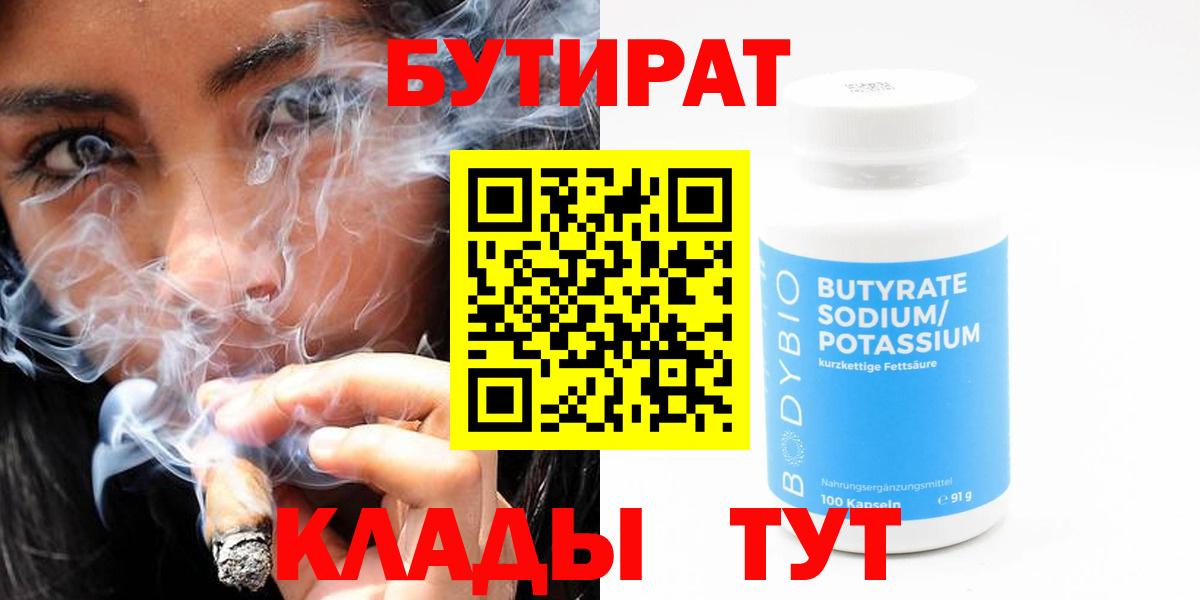 Шуя  БУТИРАТ  Вход с VPN  Бутират оксана 