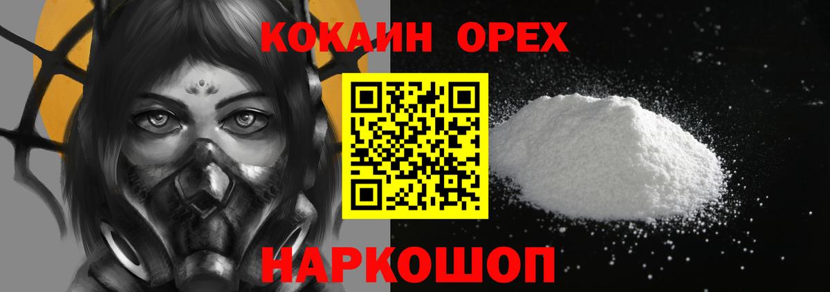 Кокаин 97% Шуя
