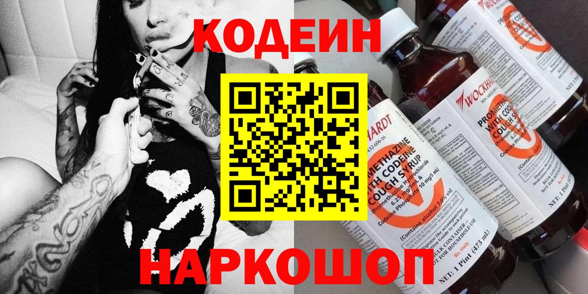 Шуя  Кодеиновый сироп Lean Purple Drank  Codein Purple Drank  Вход с VPN 
