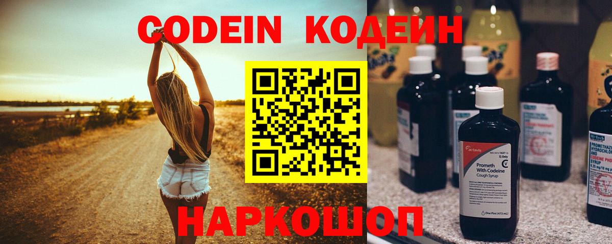 Кодеиновый сироп Lean Purple Drank  Кодеин напиток Lean (лин)  Шуя 