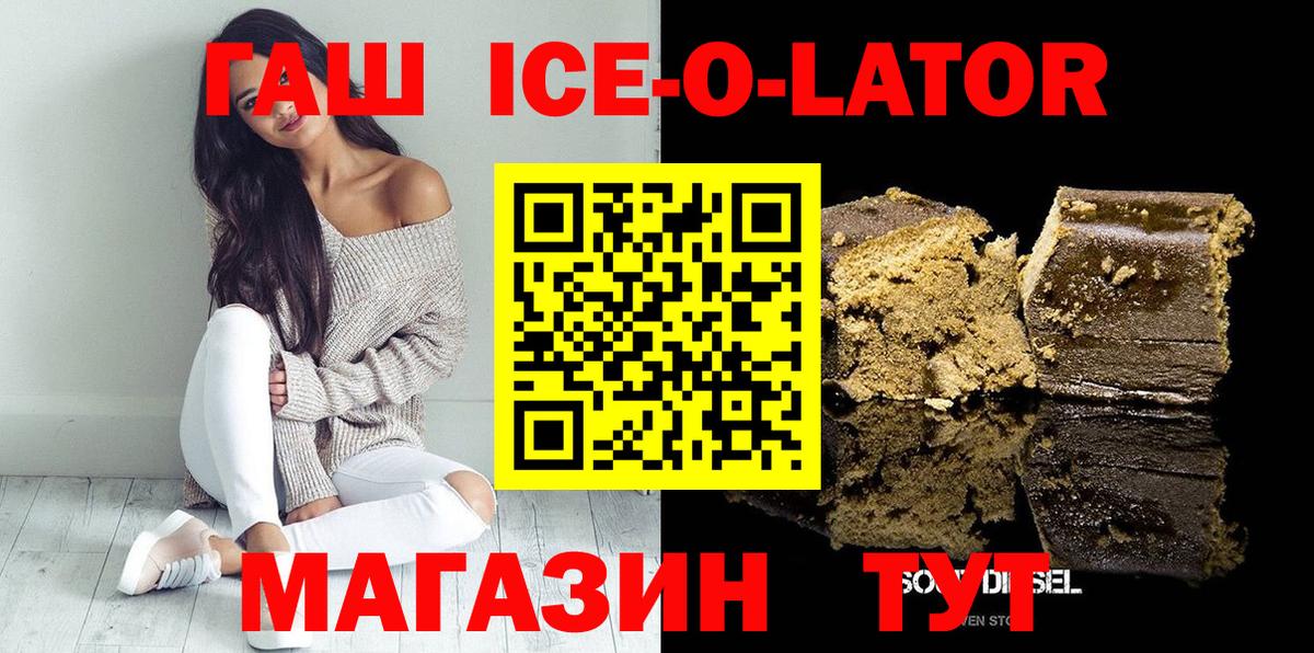 ГАШ ice o lator  ГАШИШ убойный  ГАШ  Шуя 
