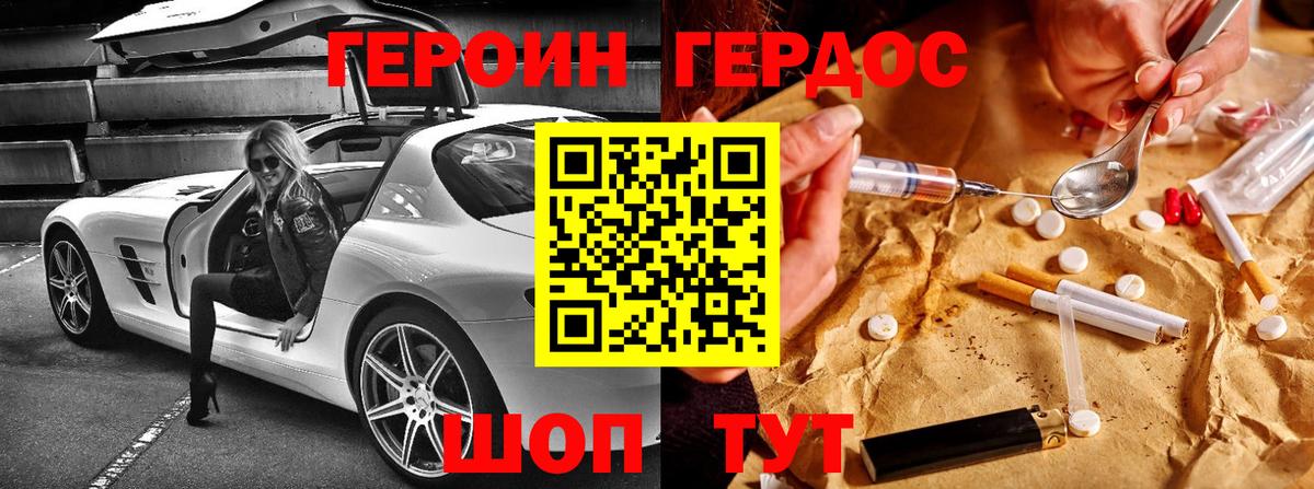 Героин Heroin Шуя