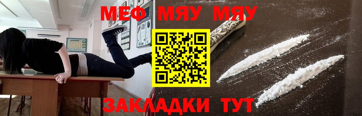 МЯУ-МЯУ мука  МЯУ-МЯУ  Мефедрон 4 MMC  Шуя 