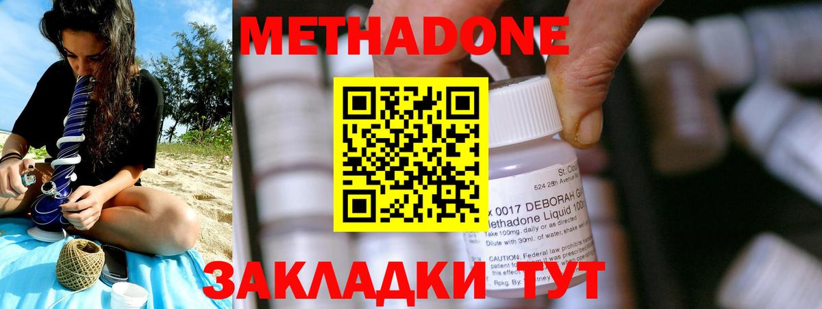 МЕТАДОН methadone  Шуя 